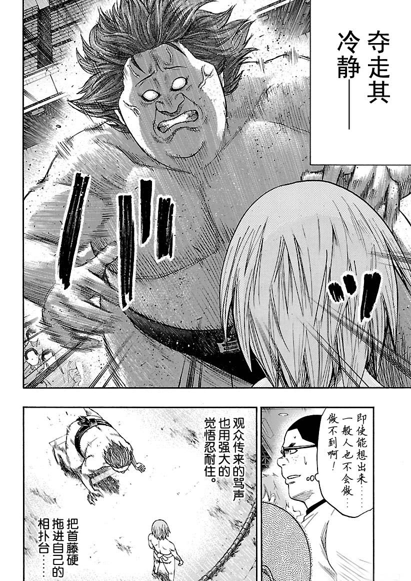火之战车漫画,第119话试看版2图