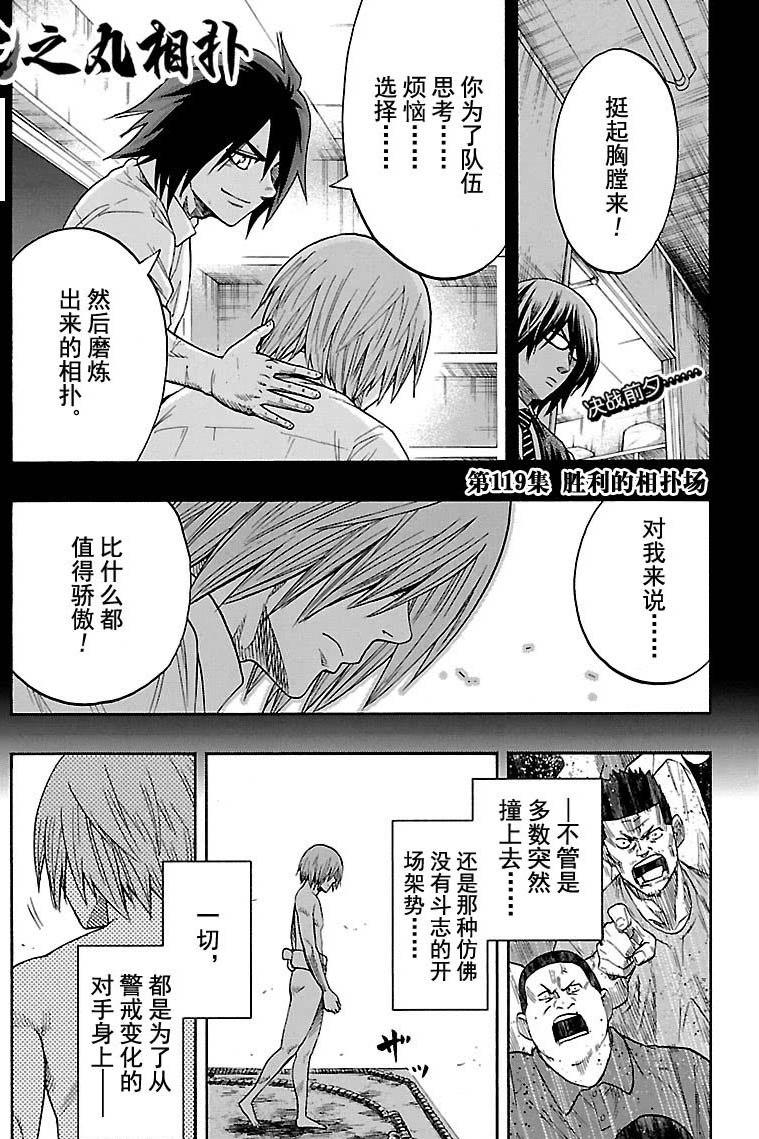 火之战车漫画,第119话试看版1图