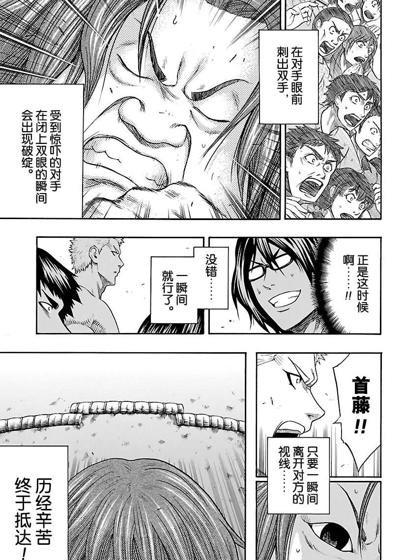 火之战车漫画,第119话试看版5图