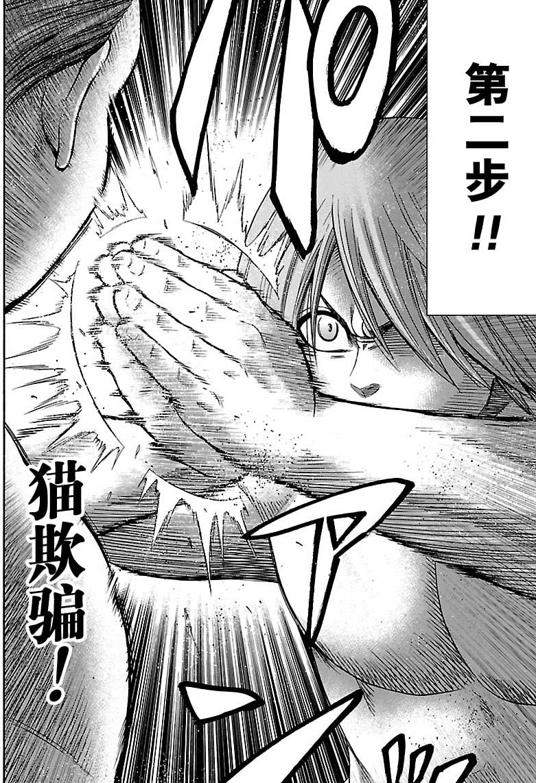 火之战车漫画,第119话试看版4图