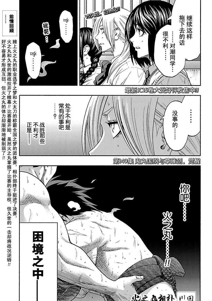 火之丸相扑原版漫画,第149话试看版1图