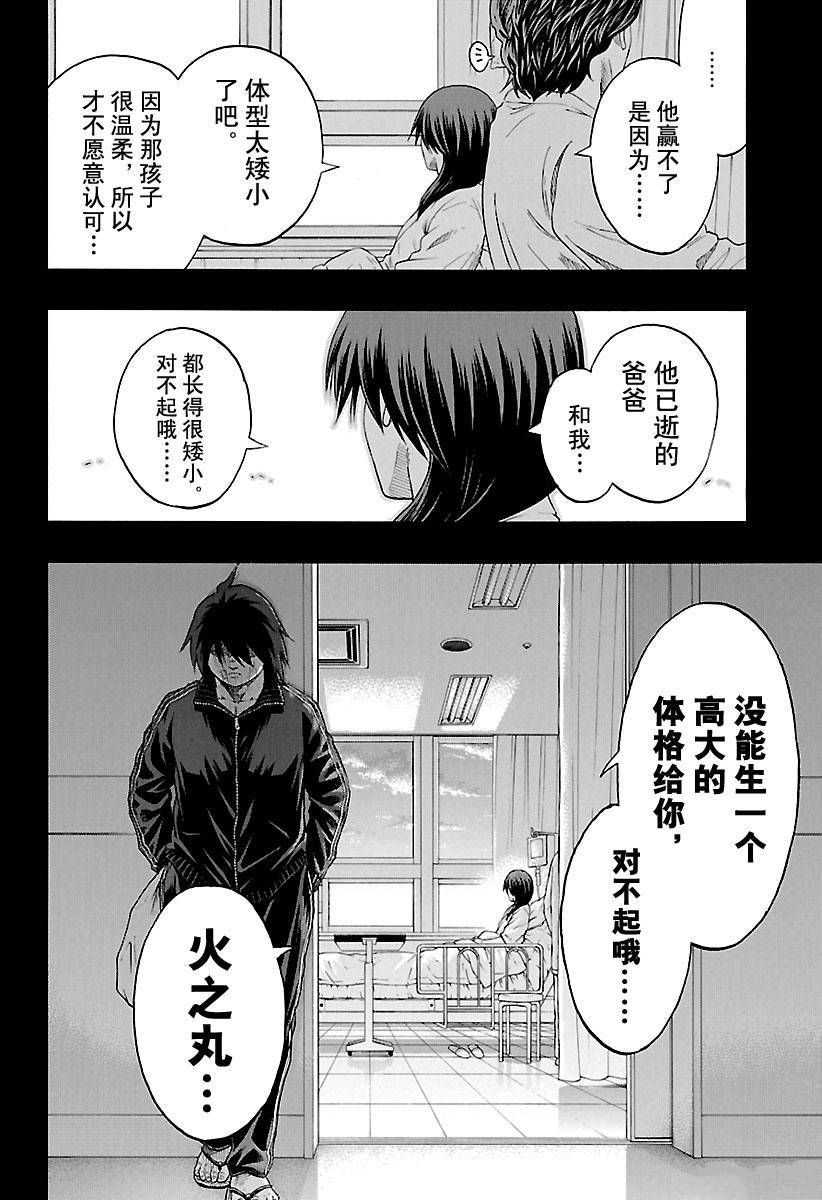 火之丸相扑原版漫画,第149话试看版4图