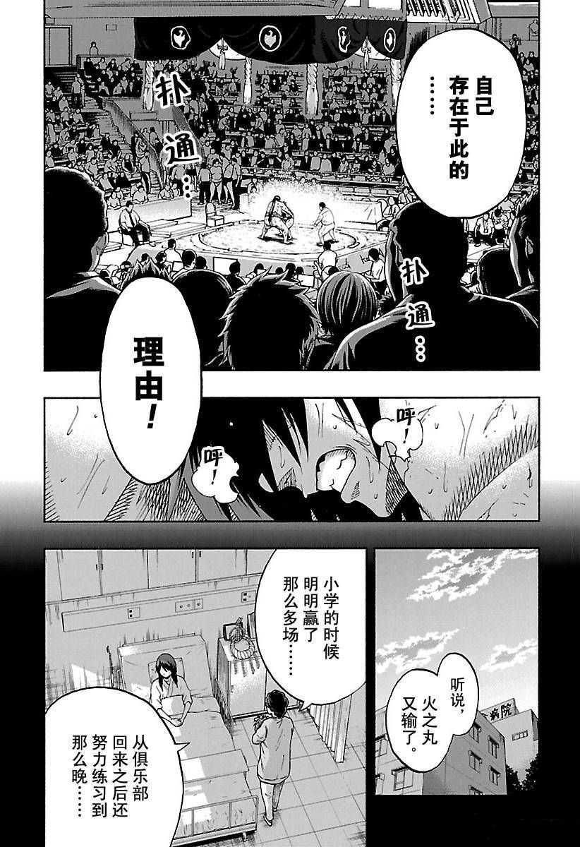 火之丸相扑原版漫画,第149话试看版3图