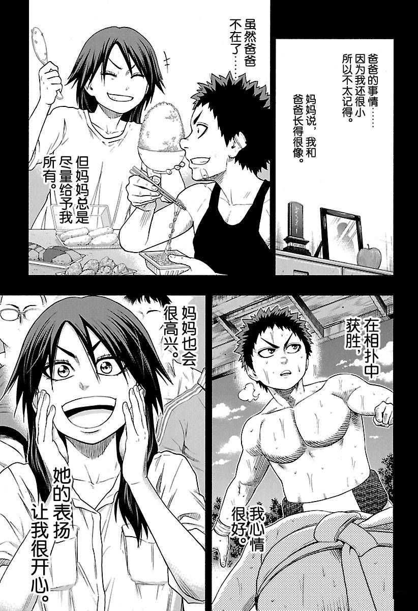 火之丸相扑原版漫画,第149话试看版5图