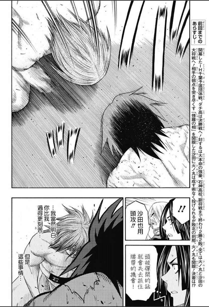 火之丸相扑视频完整漫画,第67话2图