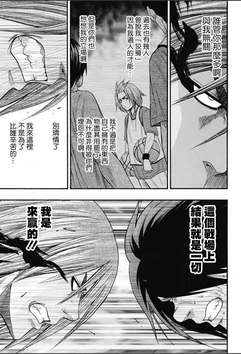 火之丸相扑视频完整漫画,第67话3图