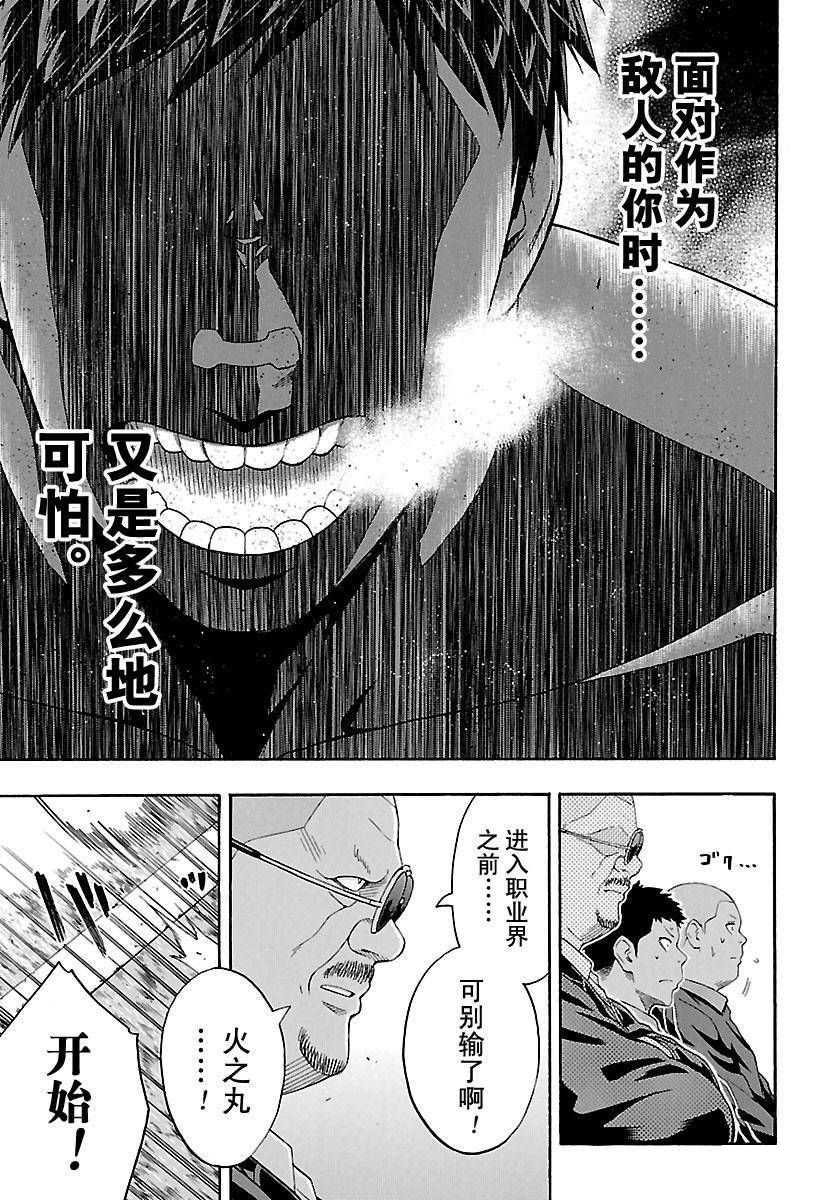 火之丸相扑讲解漫画,第156话试看版5图