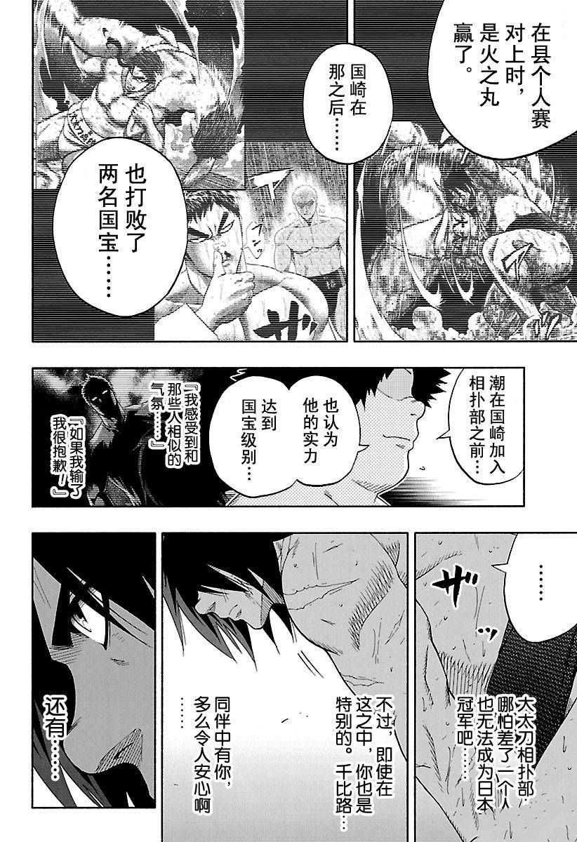 火之丸相扑讲解漫画,第156话试看版4图