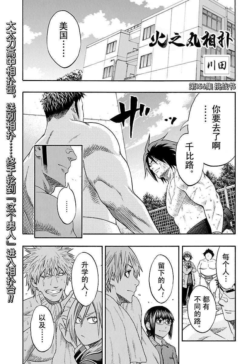 火之丸相扑讲解漫画,第156话试看版1图