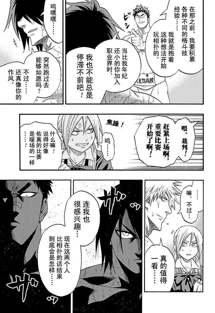 火之丸相扑讲解漫画,第156话试看版3图