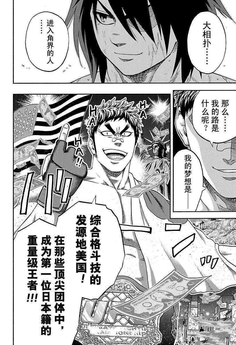 火之丸相扑讲解漫画,第156话试看版2图