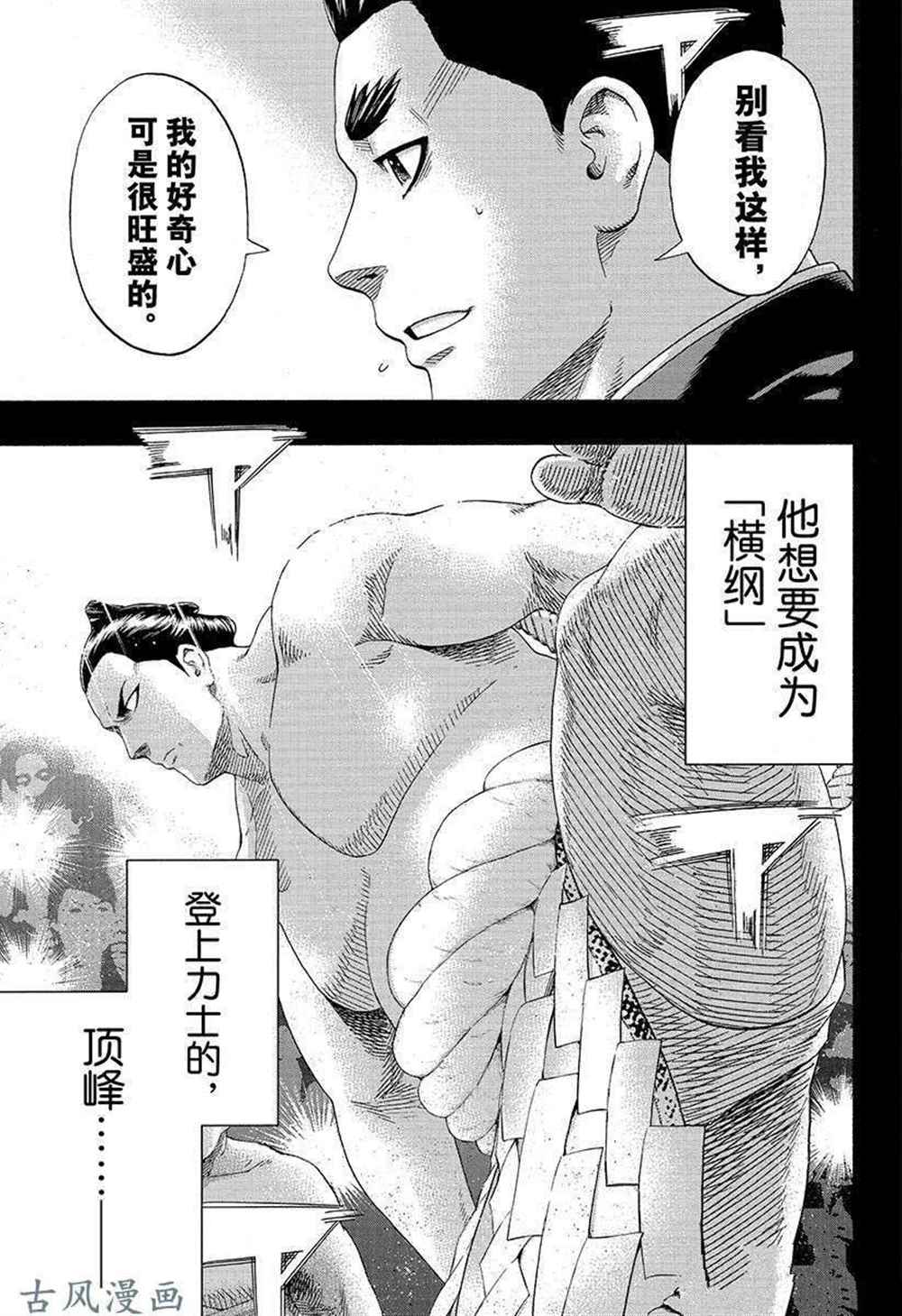 火之丸相扑人物介绍漫画,第228话试看版5图