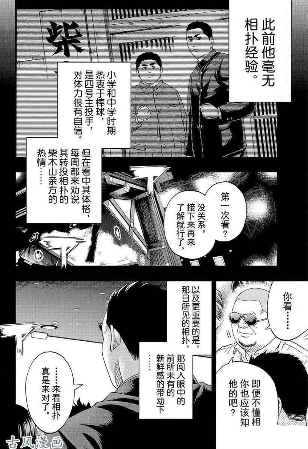 火之丸相扑人物介绍漫画,第228话试看版4图