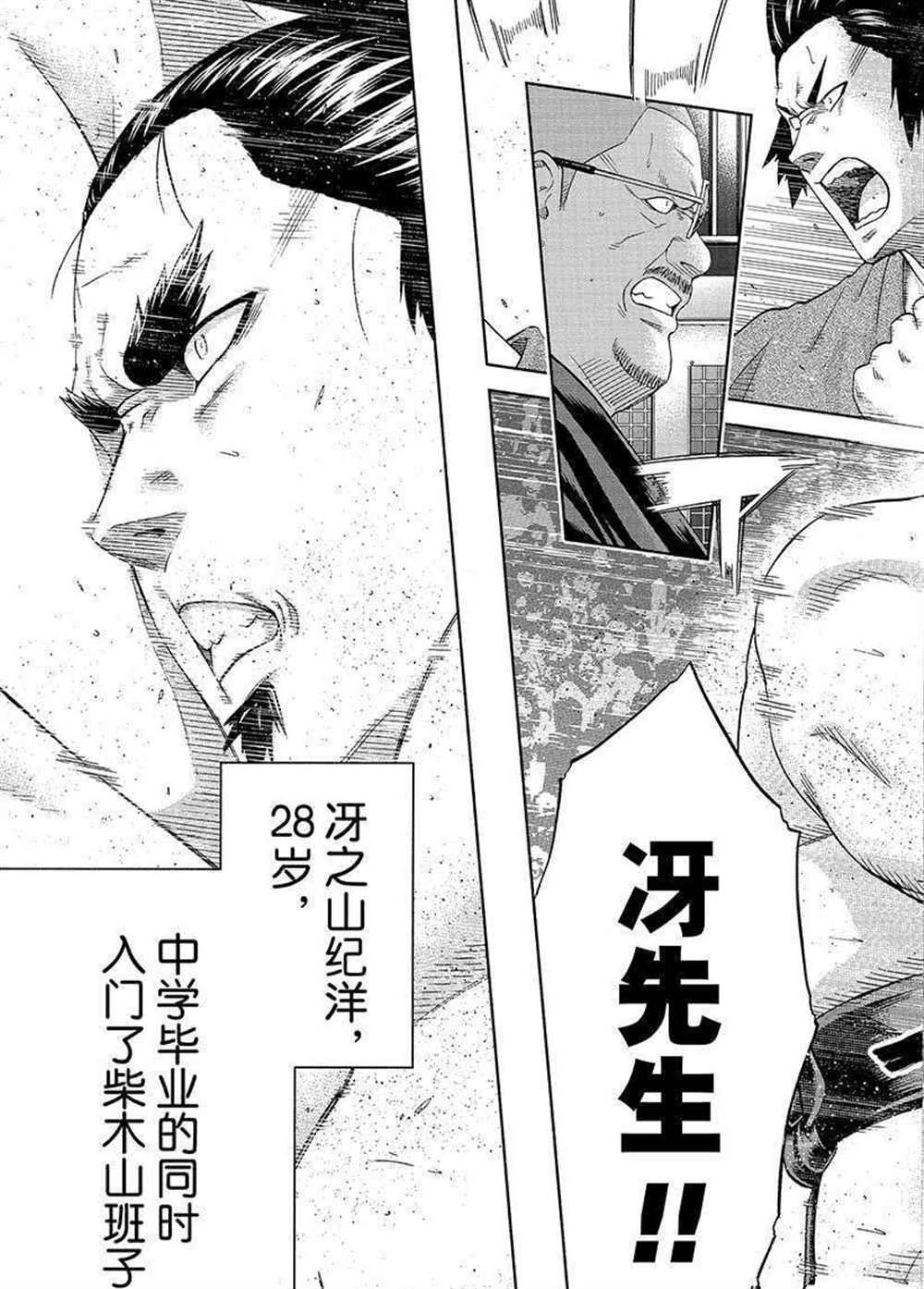 火之丸相扑人物介绍漫画,第228话试看版3图