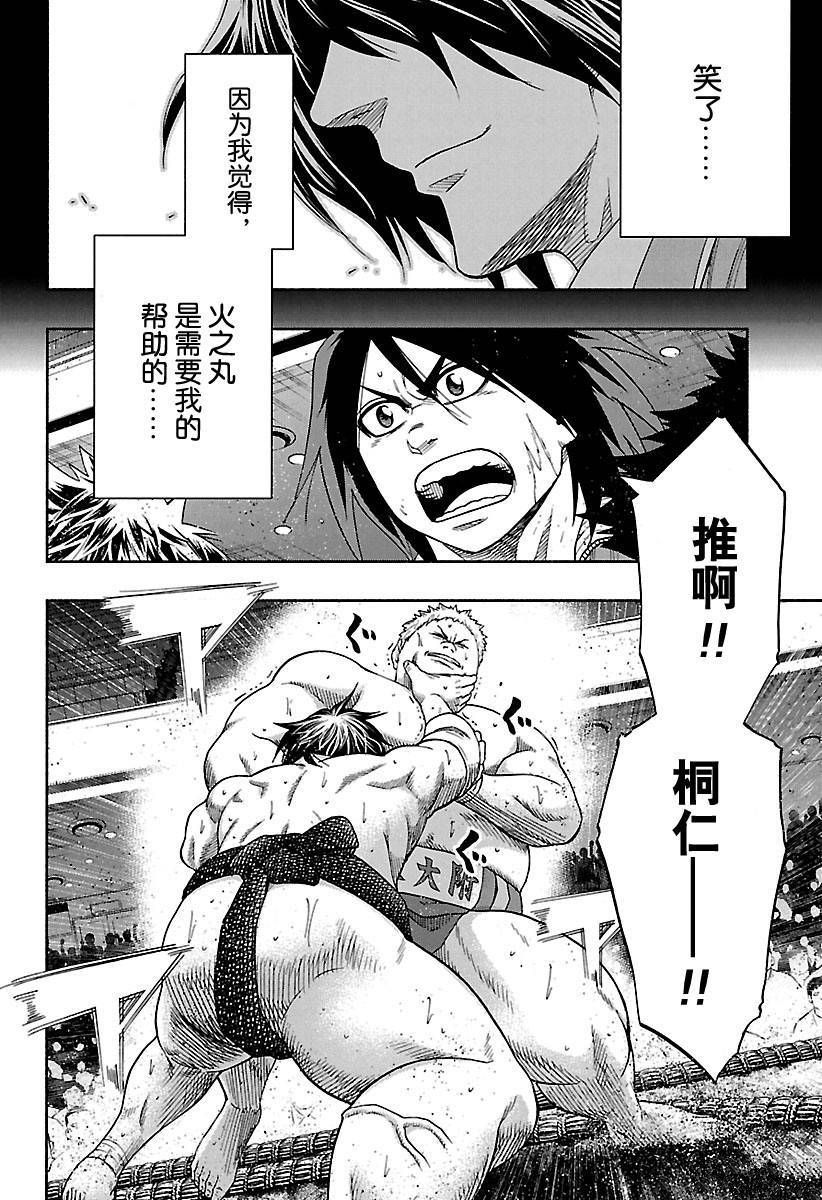 火之丸相扑视频完整漫画,第138话试看版2图