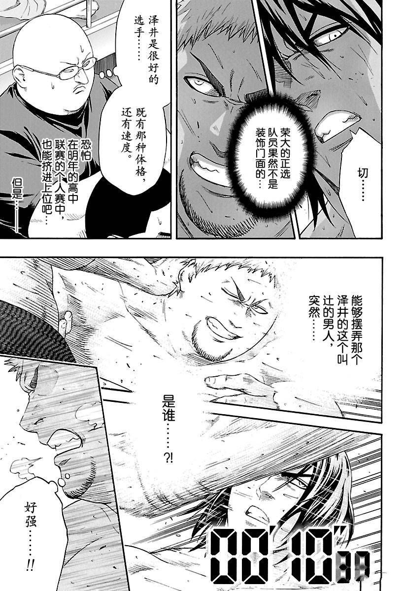 火之丸相扑视频完整漫画,第138话试看版5图