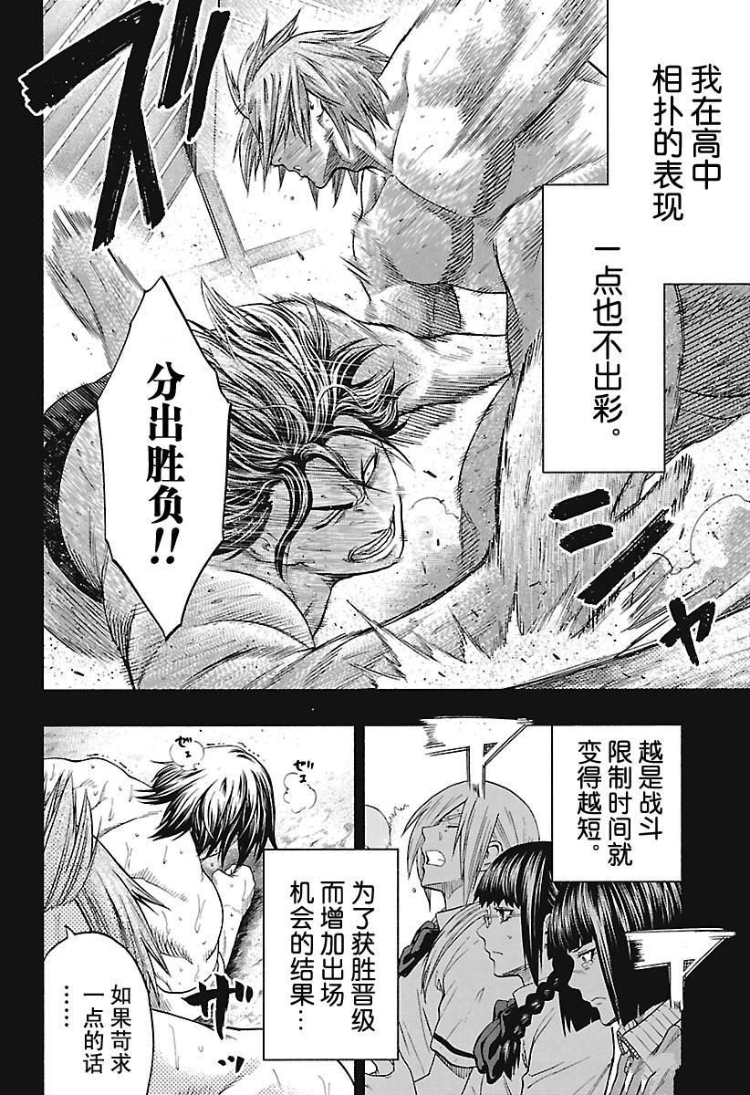 火之丸相扑火锅漫画,第163话试看版2图