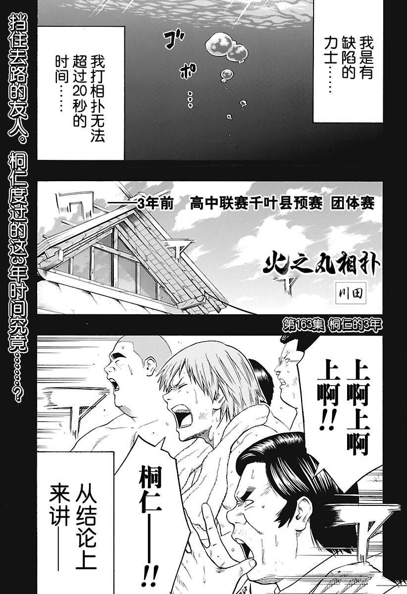 火之丸相扑火锅漫画,第163话试看版1图