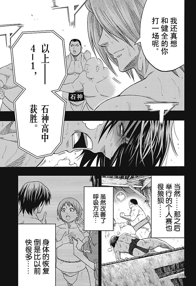 火之丸相扑火锅漫画,第163话试看版3图
