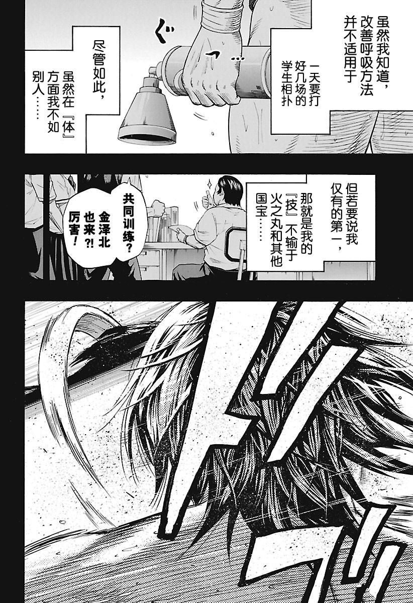 火之丸相扑火锅漫画,第163话试看版4图