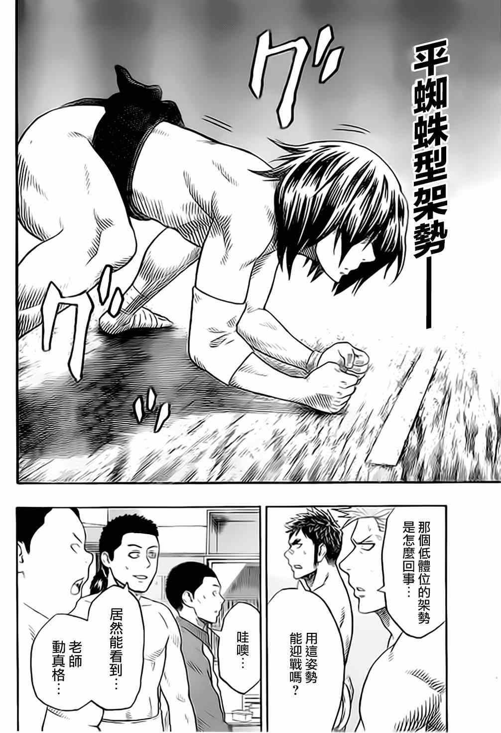 火之战车漫画,第36话5图
