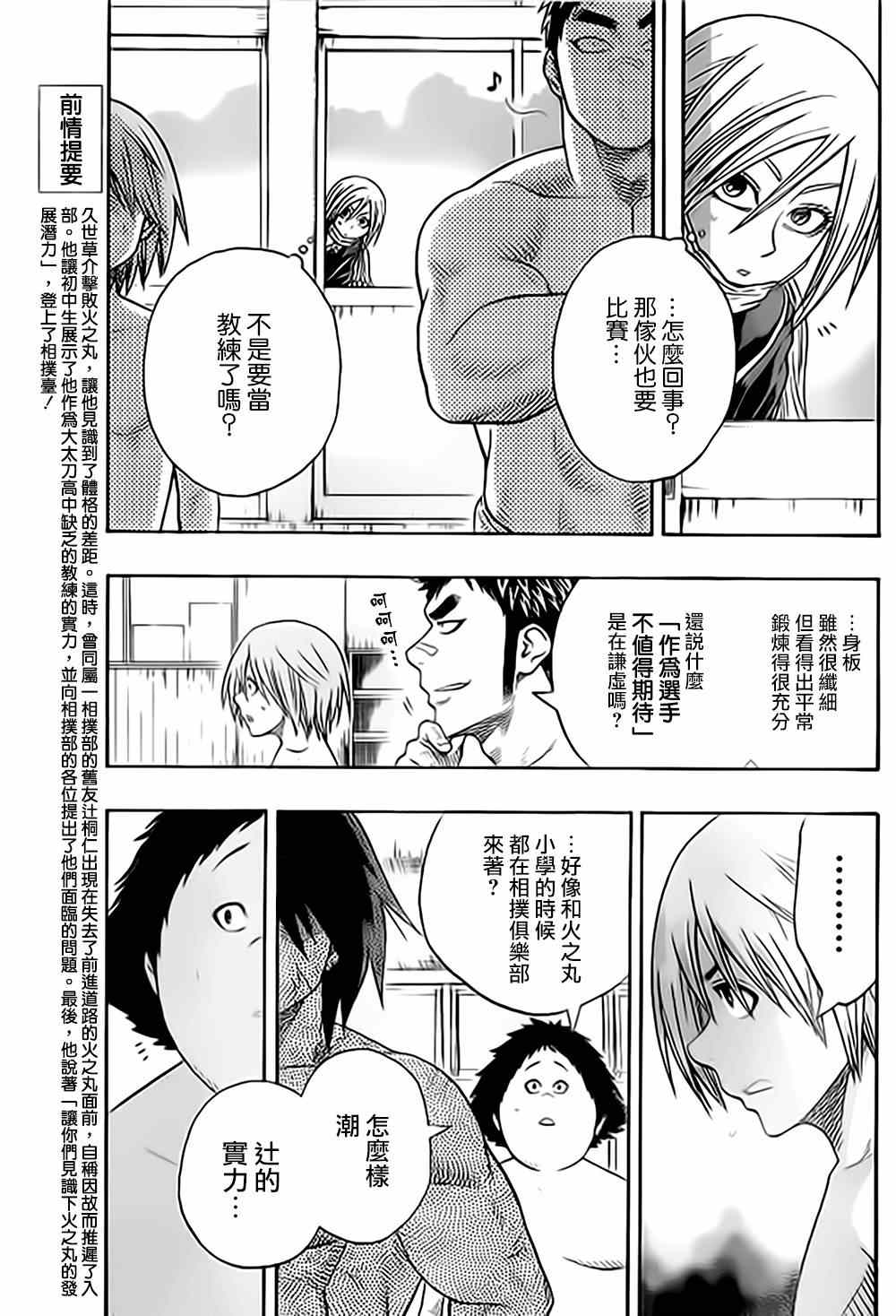 火之战车漫画,第36话3图