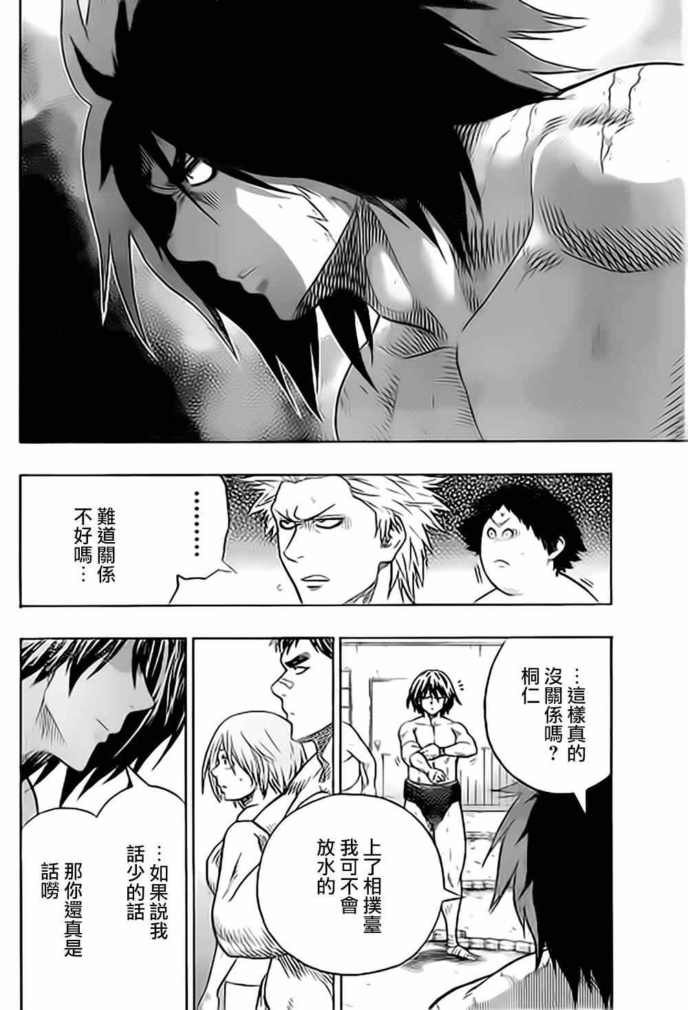火之战车漫画,第36话4图