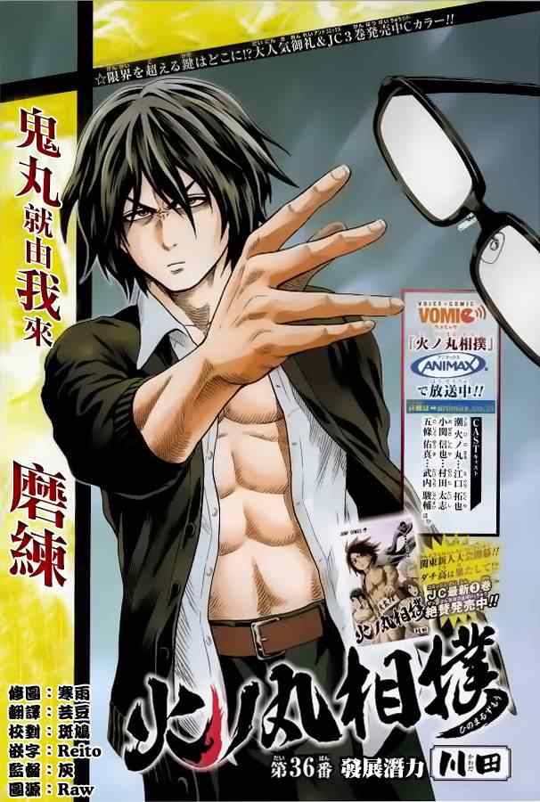 火之战车漫画,第36话1图