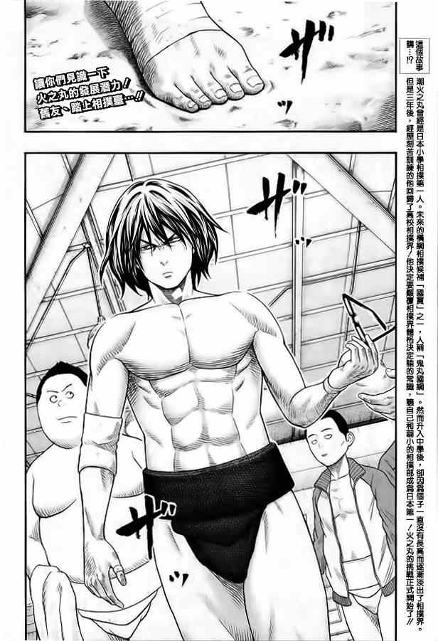 火之战车漫画,第36话2图