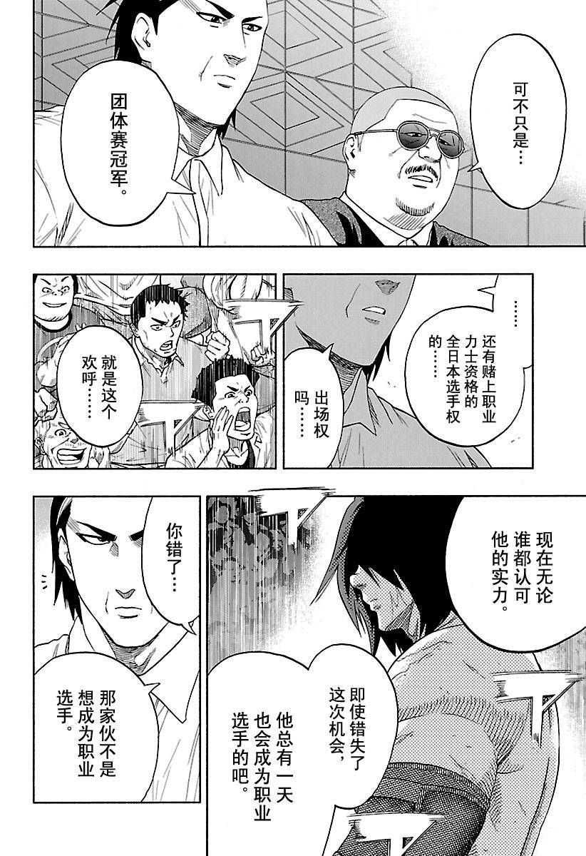 火之丸相扑火锅漫画,第145话试看版4图
