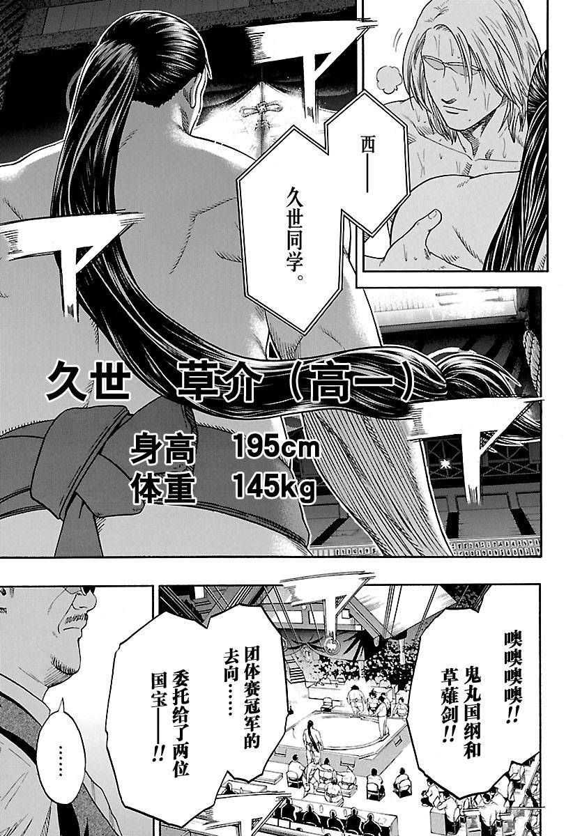 火之丸相扑火锅漫画,第145话试看版3图