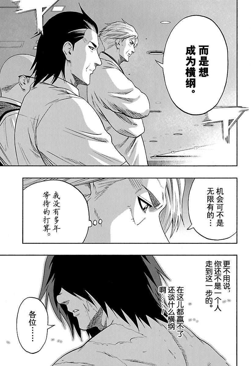火之丸相扑火锅漫画,第145话试看版5图