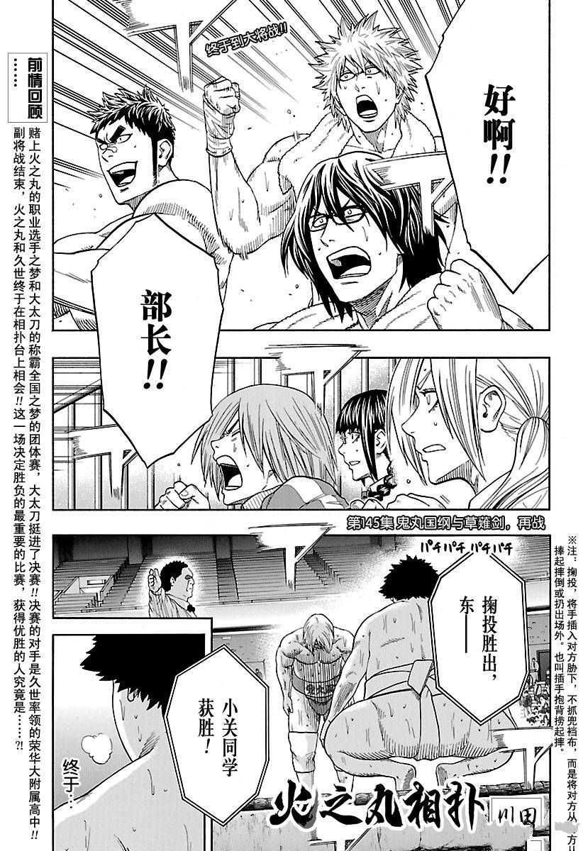 火之丸相扑火锅漫画,第145话试看版1图