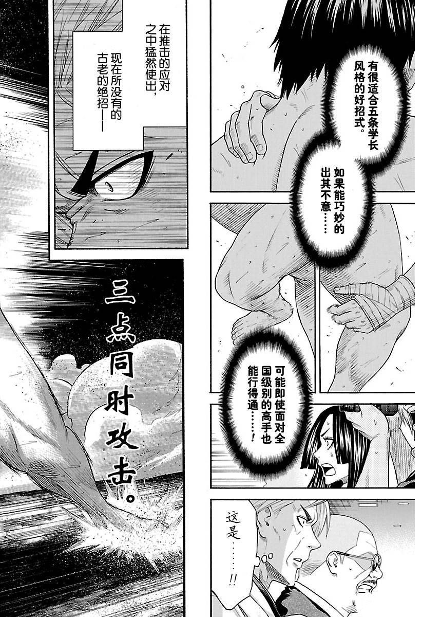 火之丸相扑原版漫画,第126话试看版2图