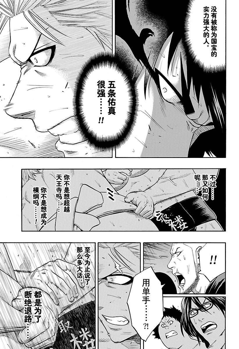 火之丸相扑原版漫画,第126话试看版5图
