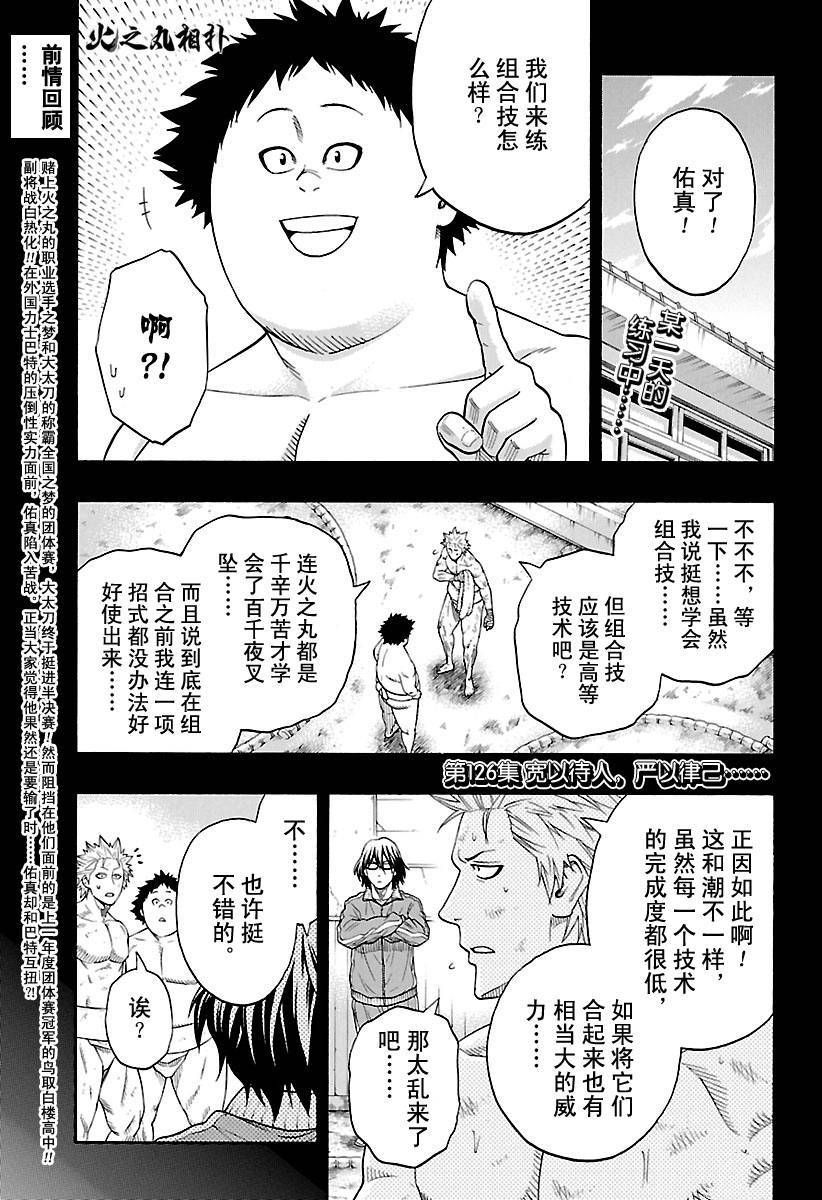 火之丸相扑原版漫画,第126话试看版1图