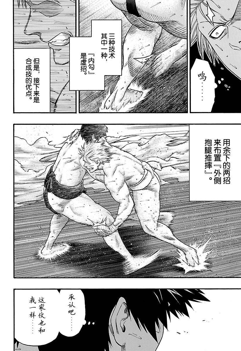 火之丸相扑原版漫画,第126话试看版4图