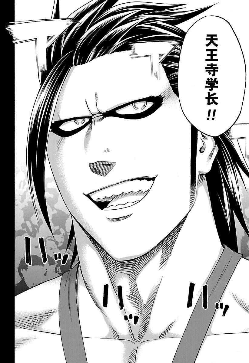 火之丸相扑原版漫画,第154话试看版4图