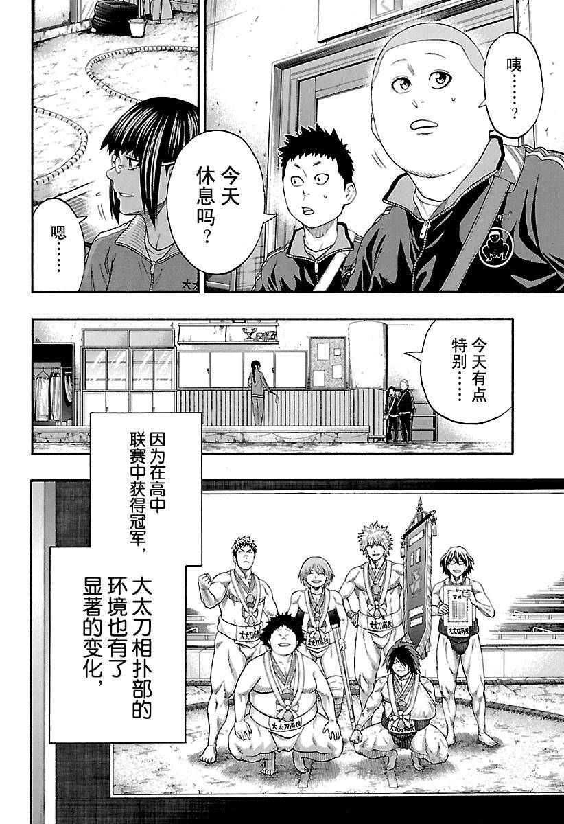 火之丸相扑原版漫画,第154话试看版2图