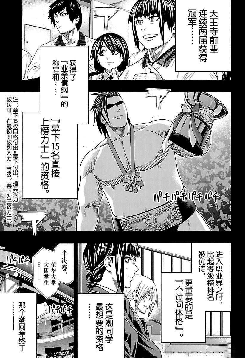 火之丸相扑原版漫画,第154话试看版5图