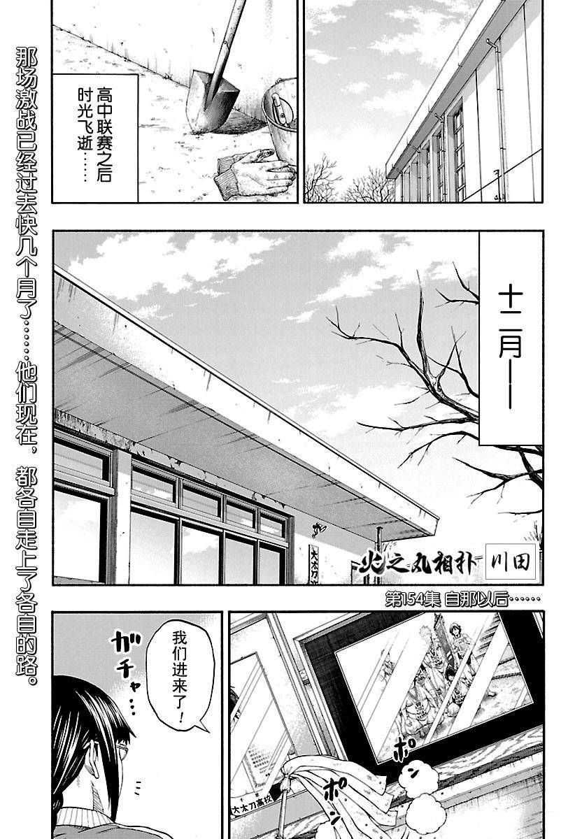 火之丸相扑原版漫画,第154话试看版1图