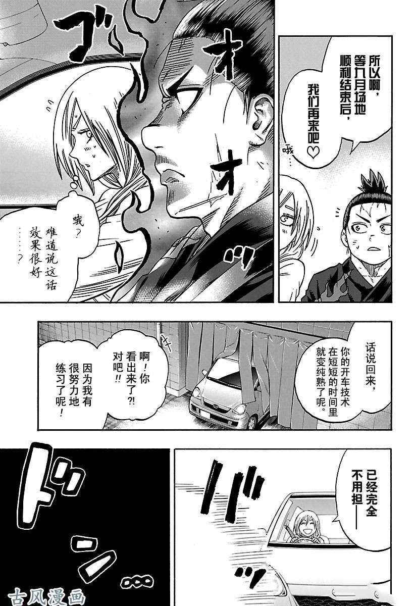 火之丸相扑视频完整漫画,第205话试看版3图