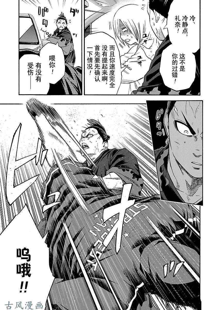 火之丸相扑视频完整漫画,第205话试看版5图