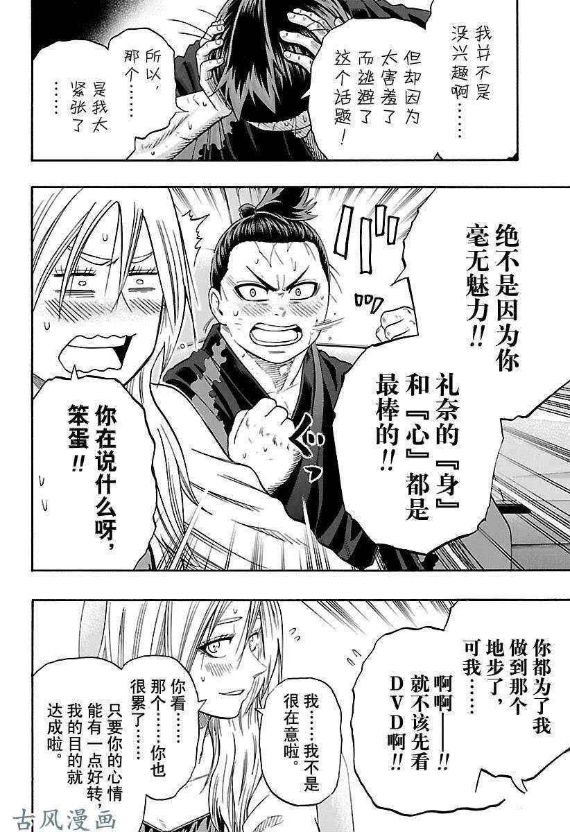 火之丸相扑视频完整漫画,第205话试看版2图