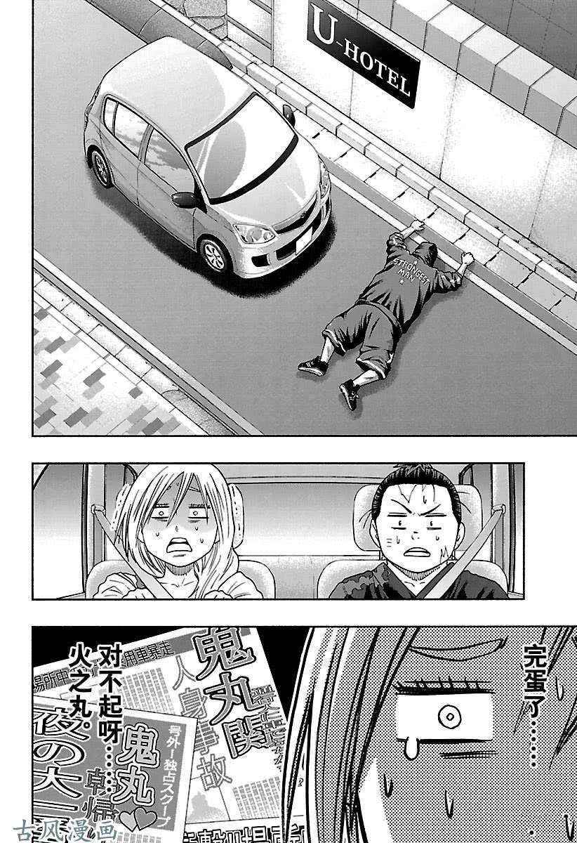 火之丸相扑视频完整漫画,第205话试看版4图