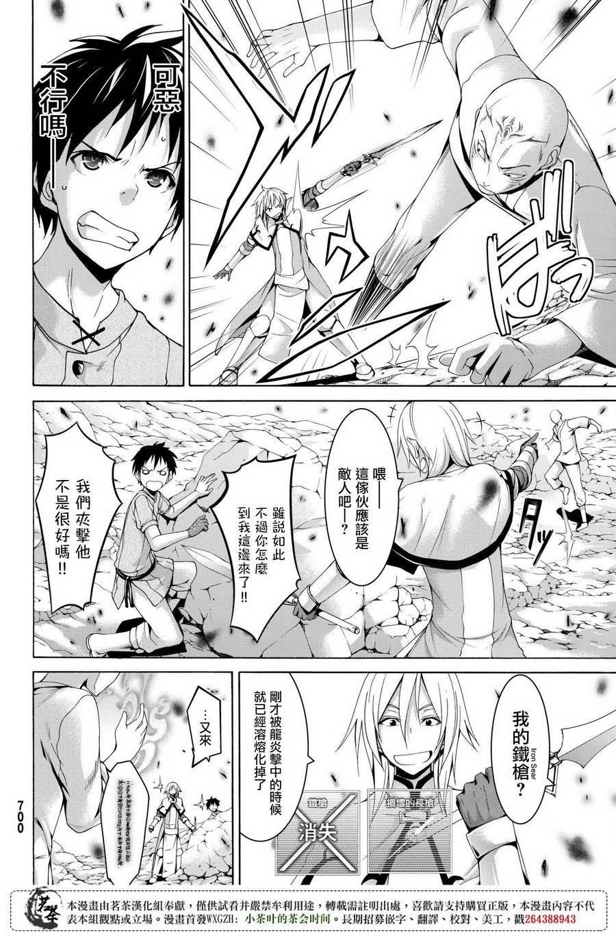 我立于百万生命之上第二季动漫在线观看漫画,第23话吸收的巨大六芒星4图