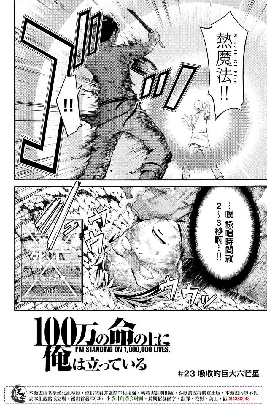 我立于百万生命之上第二季动漫在线观看漫画,第23话吸收的巨大六芒星2图