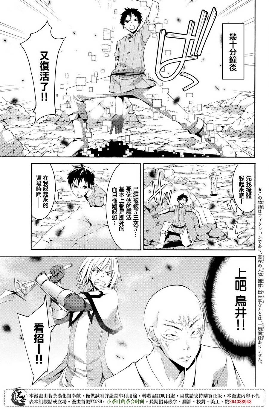 我立于百万生命之上第二季动漫在线观看漫画,第23话吸收的巨大六芒星3图