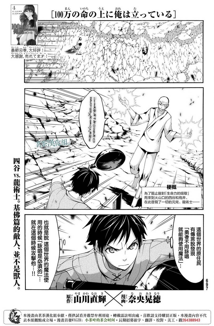 我立于百万生命之上第二季动漫在线观看漫画,第23话吸收的巨大六芒星1图