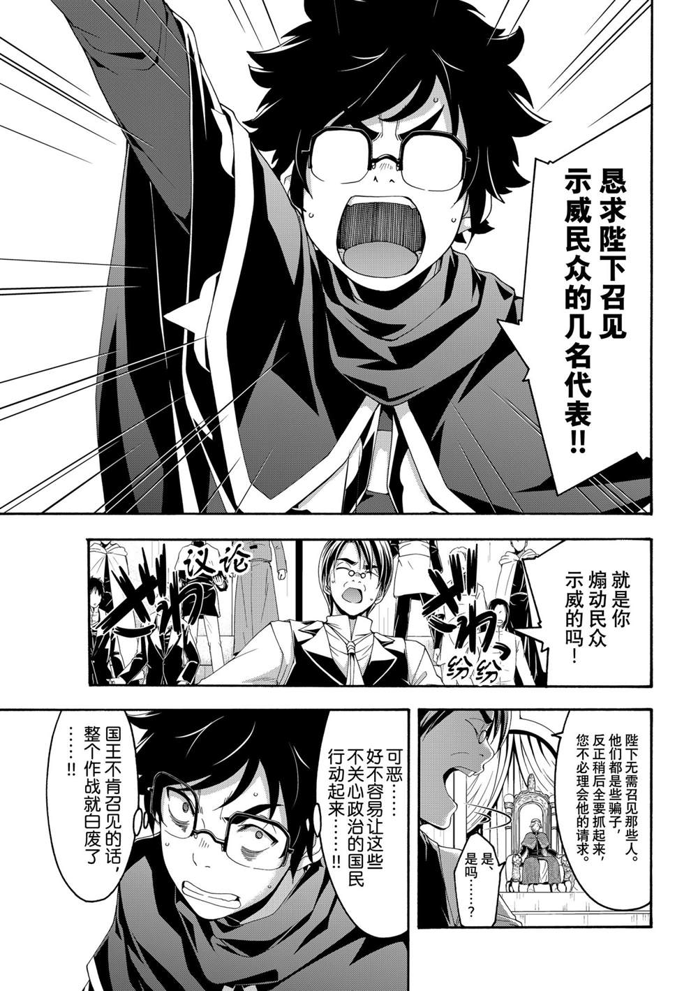 我立于百万生命之上合集解说漫画,第63话试看版3图